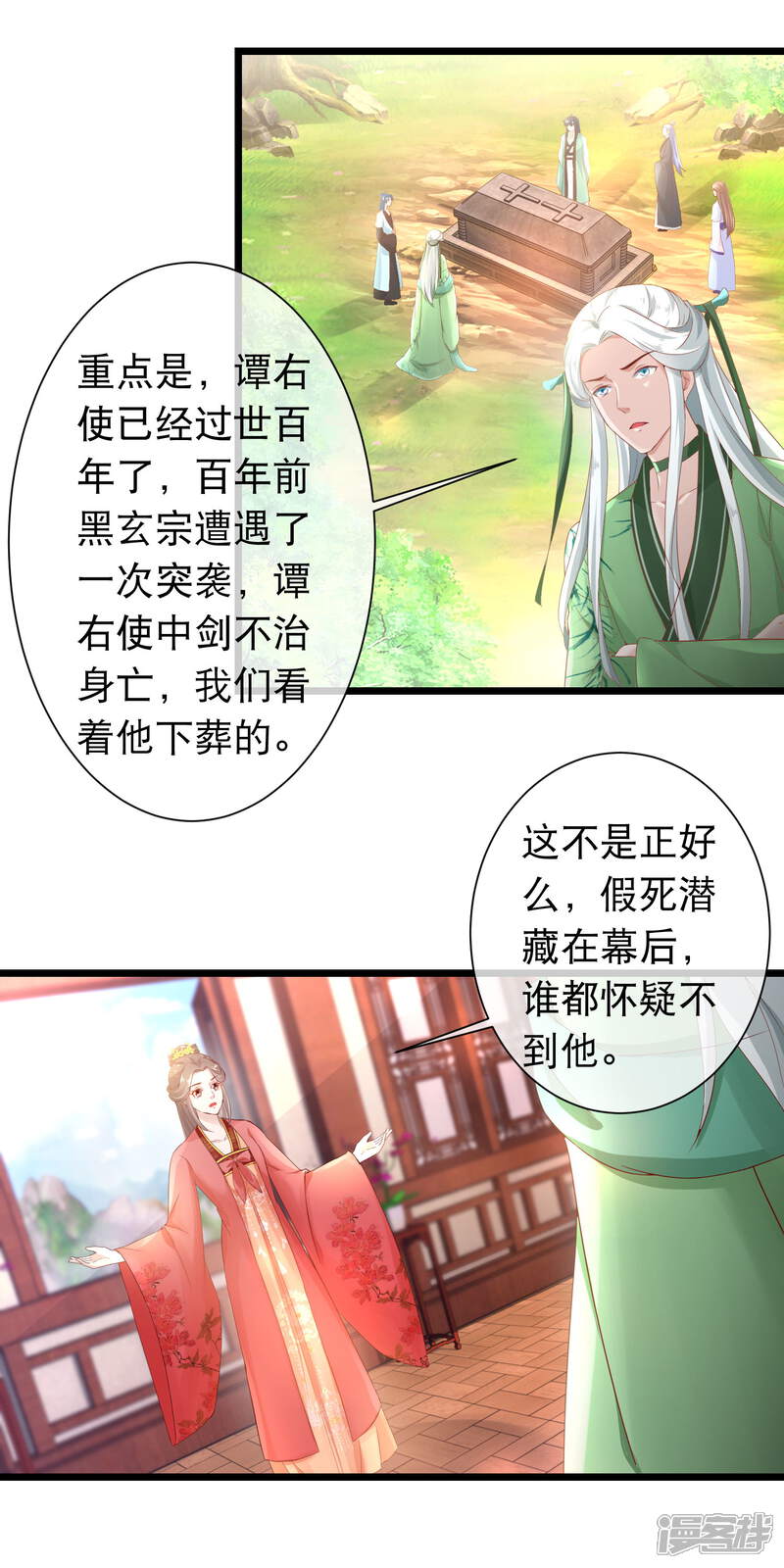 《穿越后捡到魔尊大人》第117话 黑玄宗右护法谭华 第7页