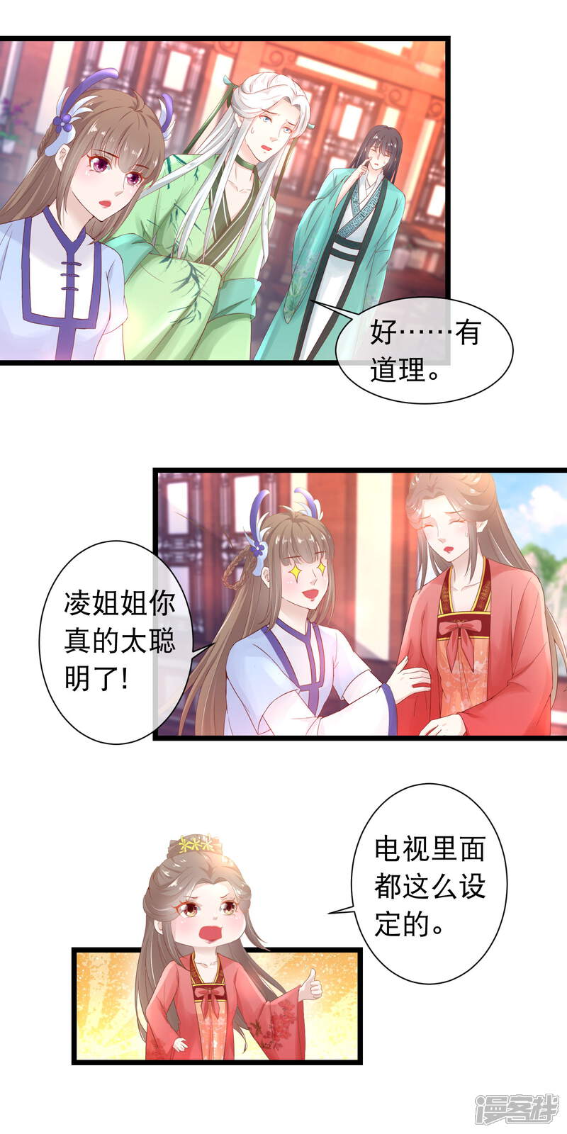 《穿越后捡到魔尊大人》第117话 黑玄宗右护法谭华 第8页