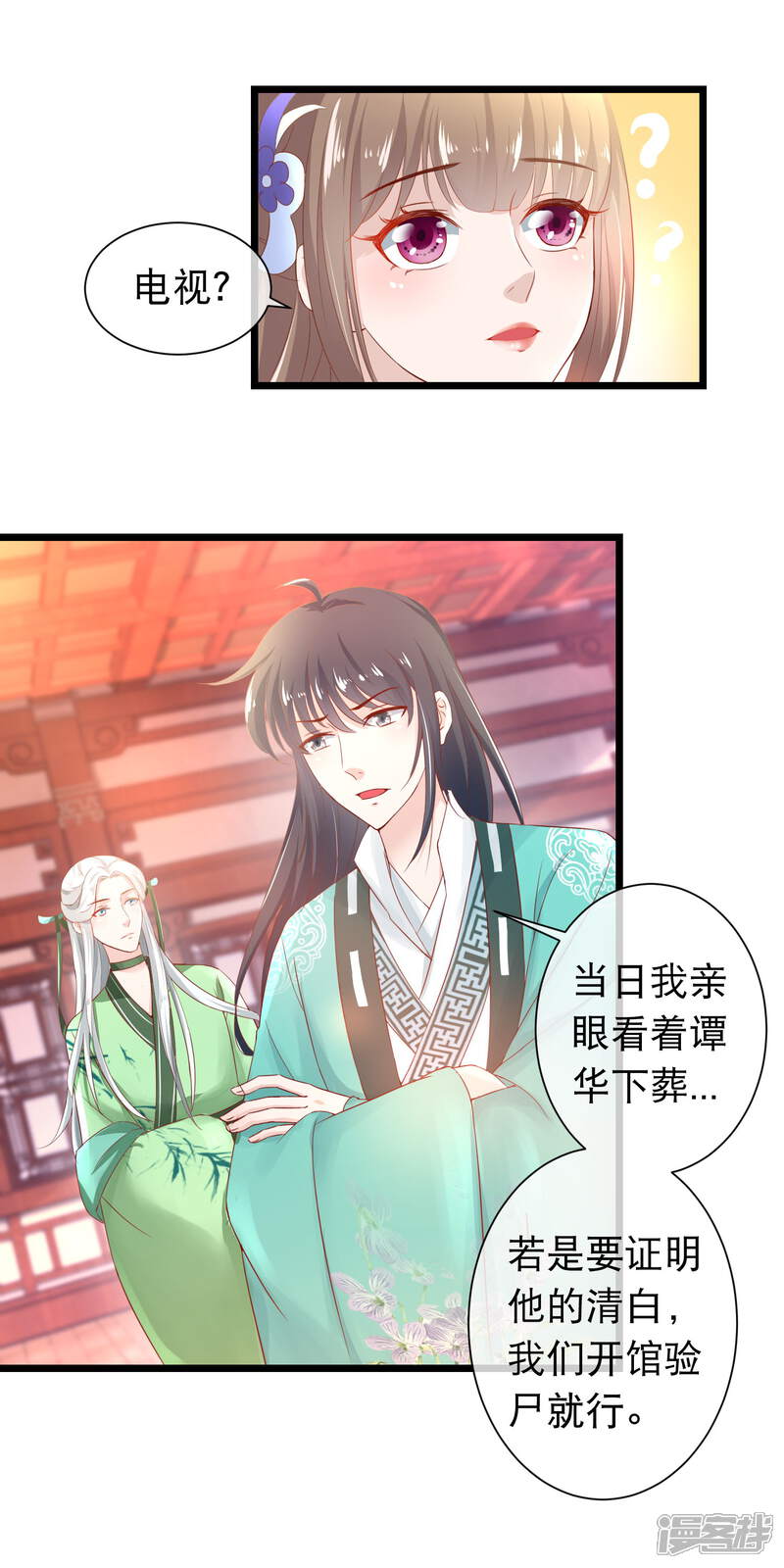 《穿越后捡到魔尊大人》第117话 黑玄宗右护法谭华 第9页