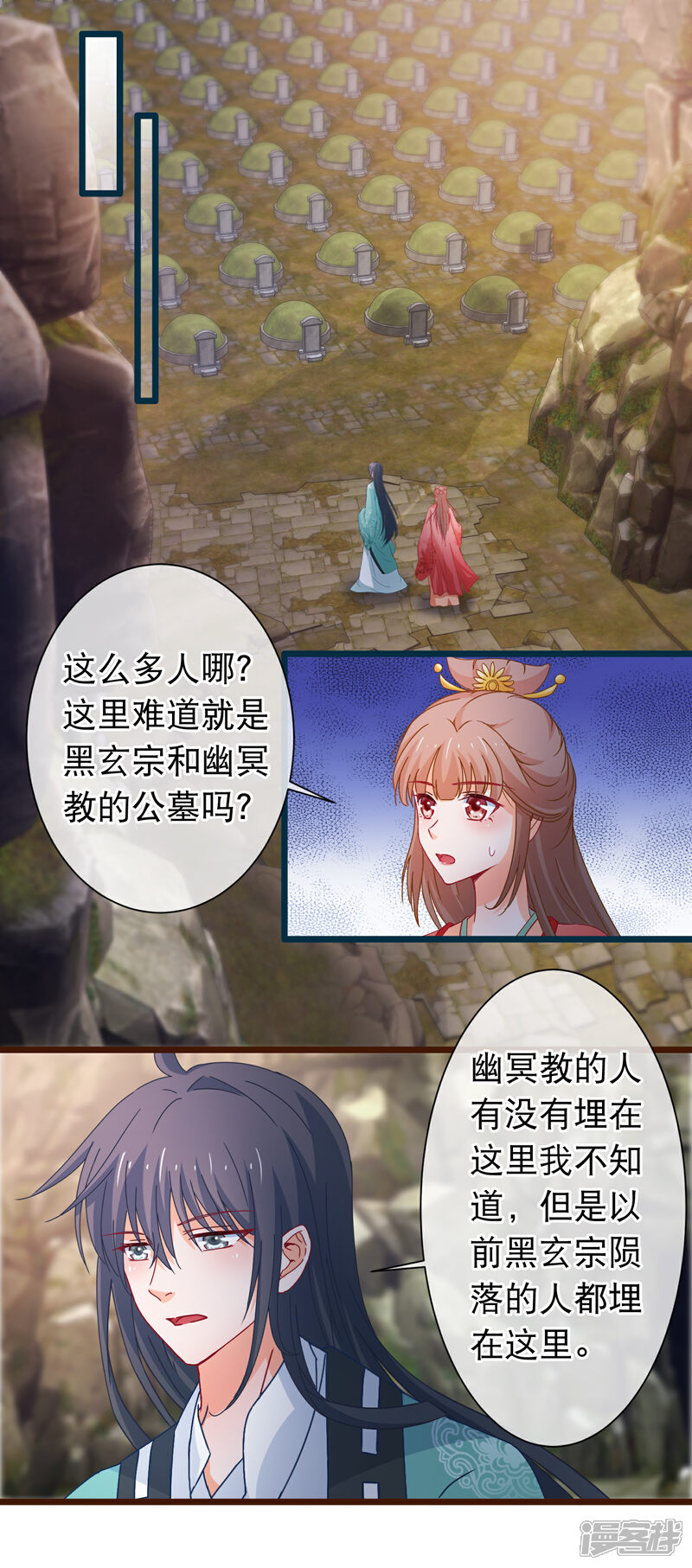 《穿越后捡到魔尊大人》第119话 修真界公墓 第10页