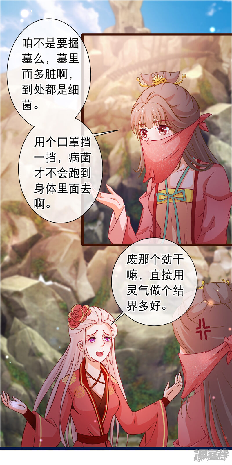 《穿越后捡到魔尊大人》第119话 修真界公墓 第12页