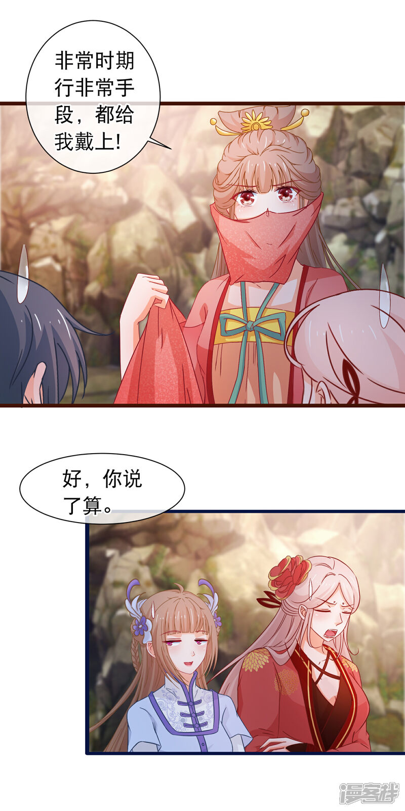 《穿越后捡到魔尊大人》第119话 修真界公墓 第13页