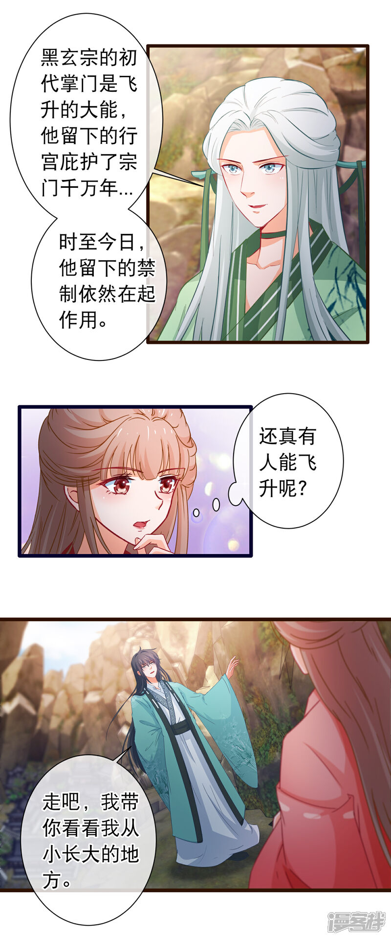 《穿越后捡到魔尊大人》第119话 修真界公墓 第3页
