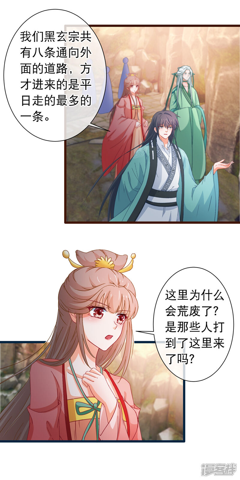 《穿越后捡到魔尊大人》第119话 修真界公墓 第4页