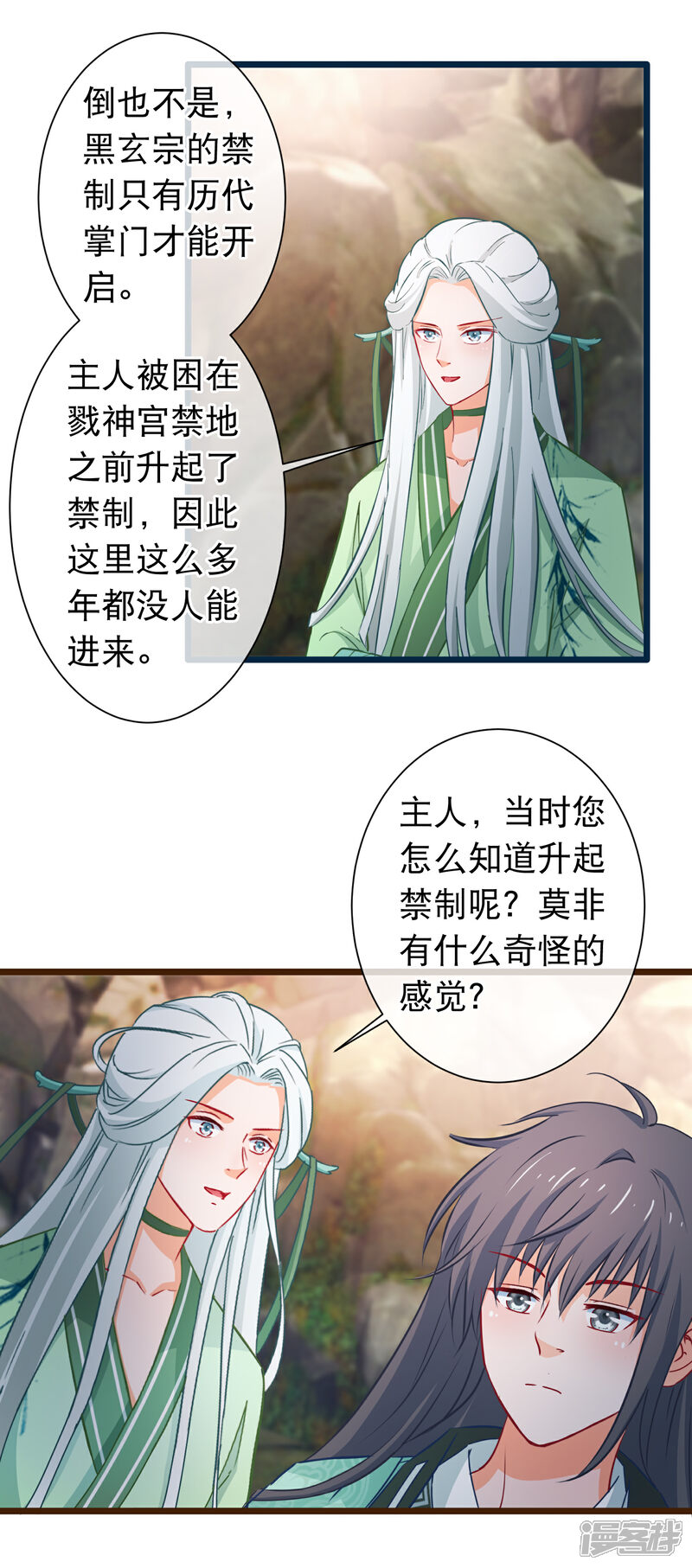 《穿越后捡到魔尊大人》第119话 修真界公墓 第5页
