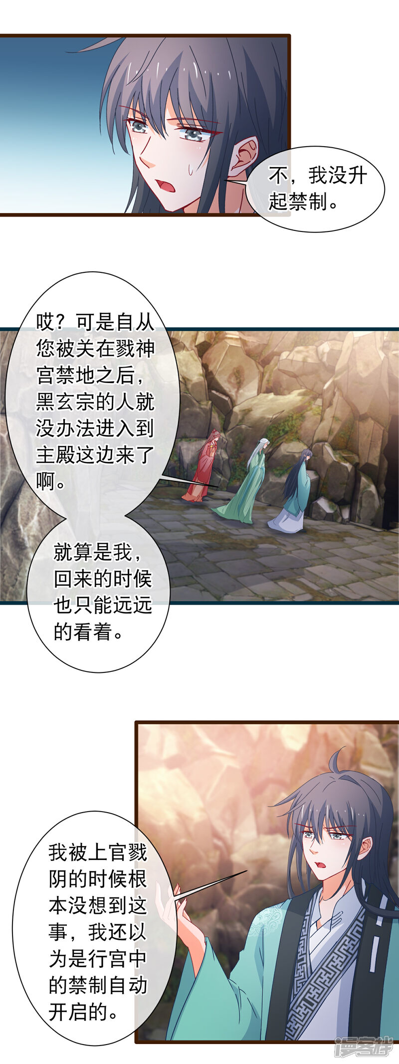 《穿越后捡到魔尊大人》第119话 修真界公墓 第6页