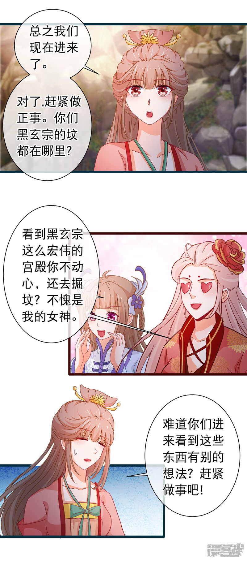 《穿越后捡到魔尊大人》第119话 修真界公墓 第7页