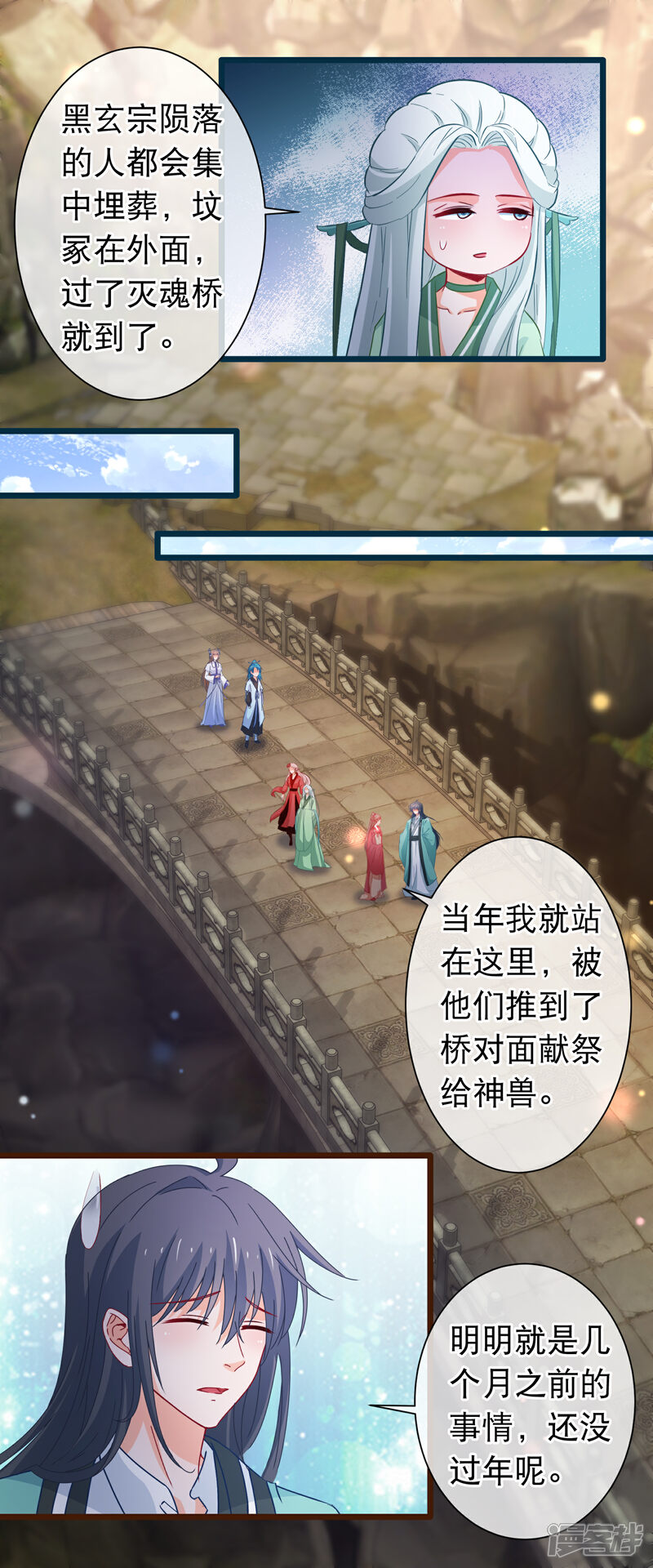 《穿越后捡到魔尊大人》第119话 修真界公墓 第8页