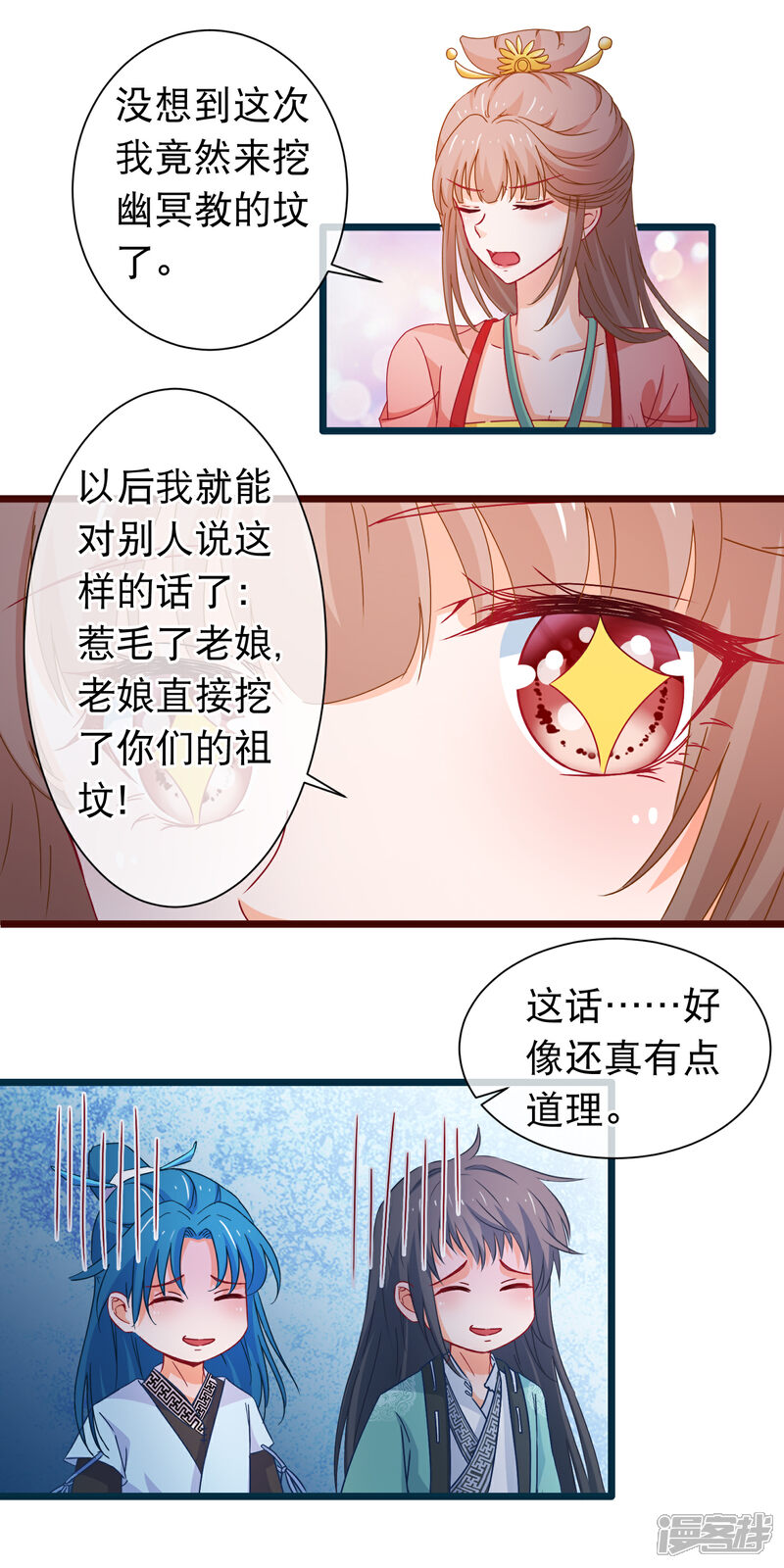 《穿越后捡到魔尊大人》第119话 修真界公墓 第9页
