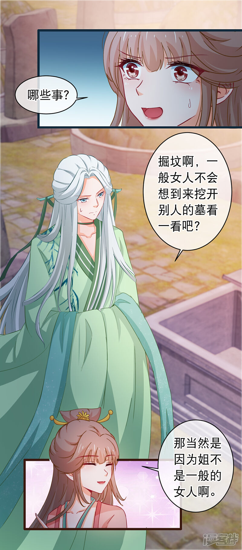 《穿越后捡到魔尊大人》第120话 掘坟者 第10页