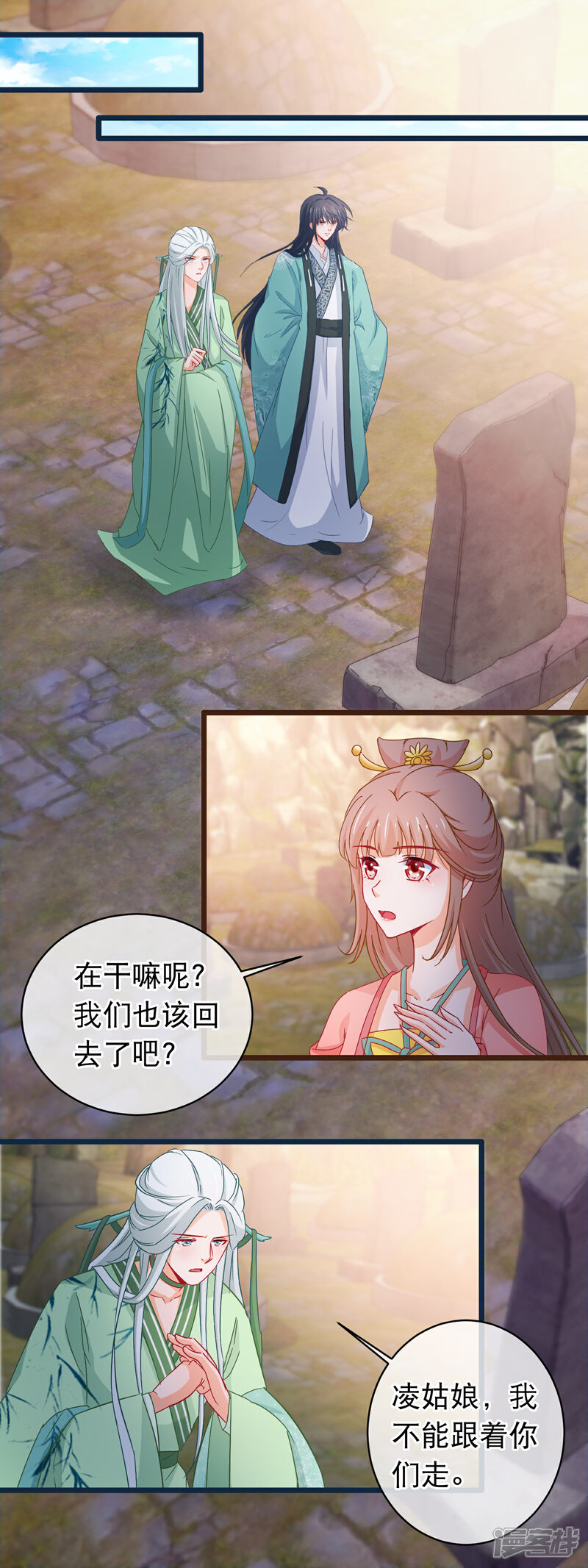 《穿越后捡到魔尊大人》第120话 掘坟者 第11页