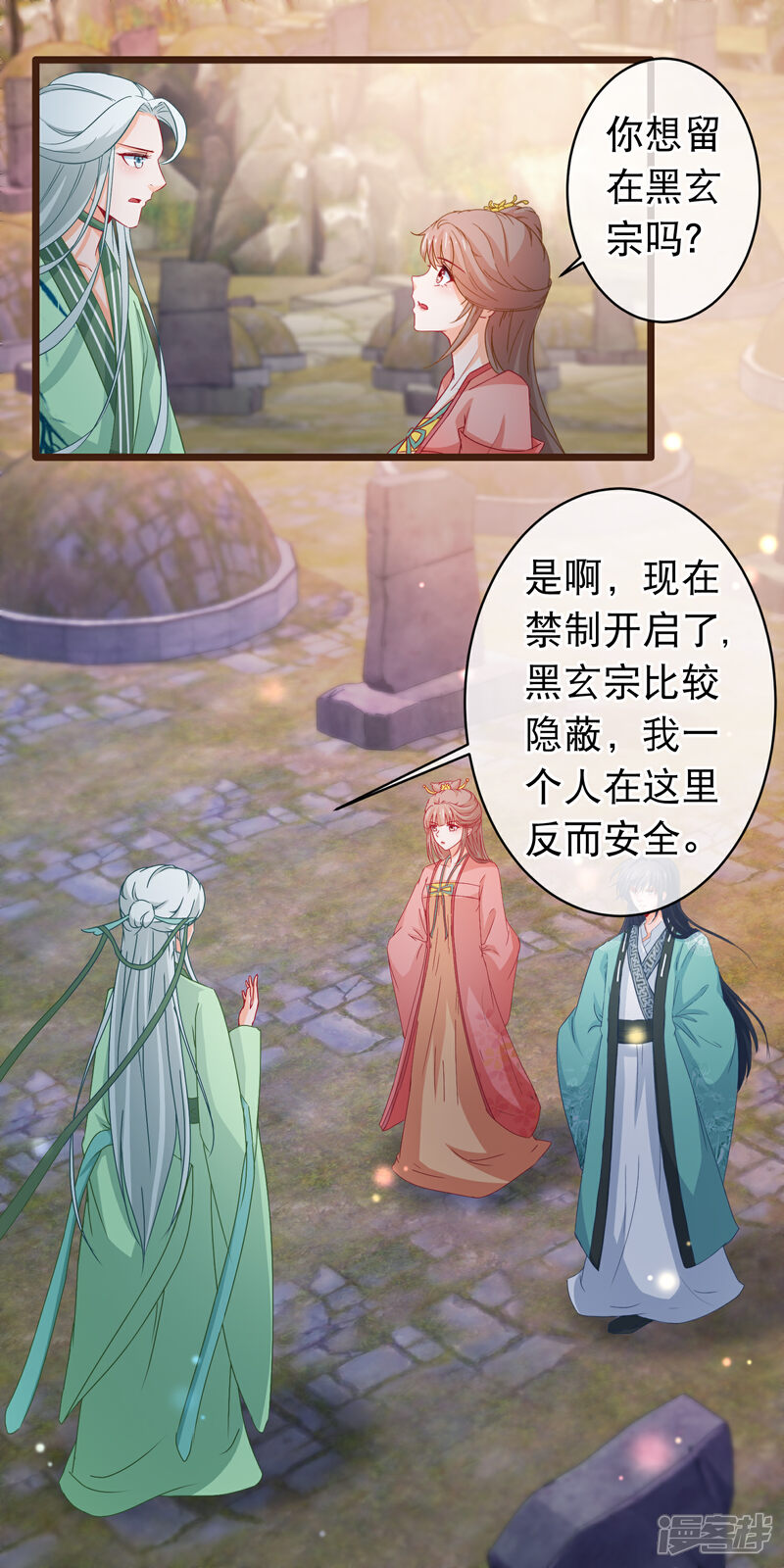 《穿越后捡到魔尊大人》第120话 掘坟者 第12页