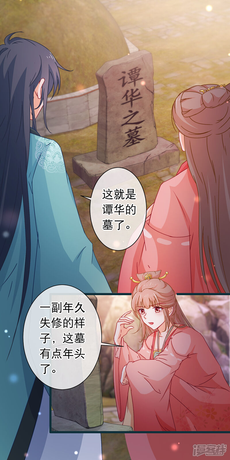 《穿越后捡到魔尊大人》第120话 掘坟者 第2页