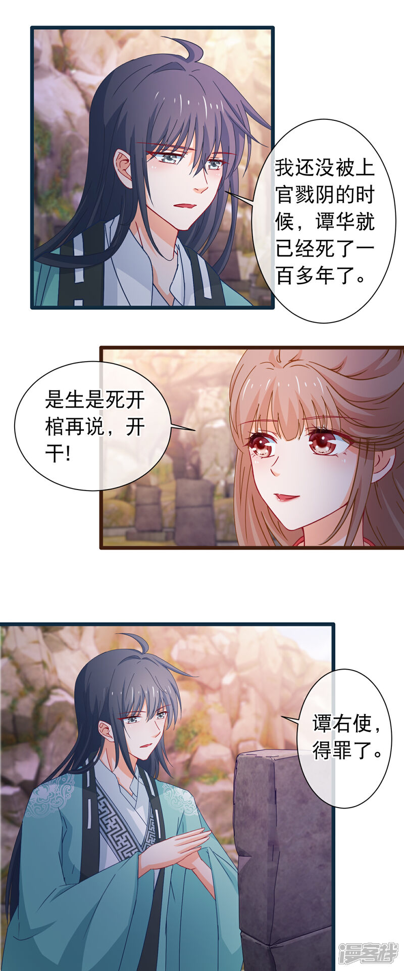 《穿越后捡到魔尊大人》第120话 掘坟者 第3页
