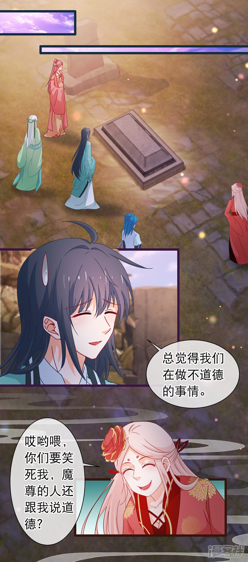 《穿越后捡到魔尊大人》第120话 掘坟者 第4页
