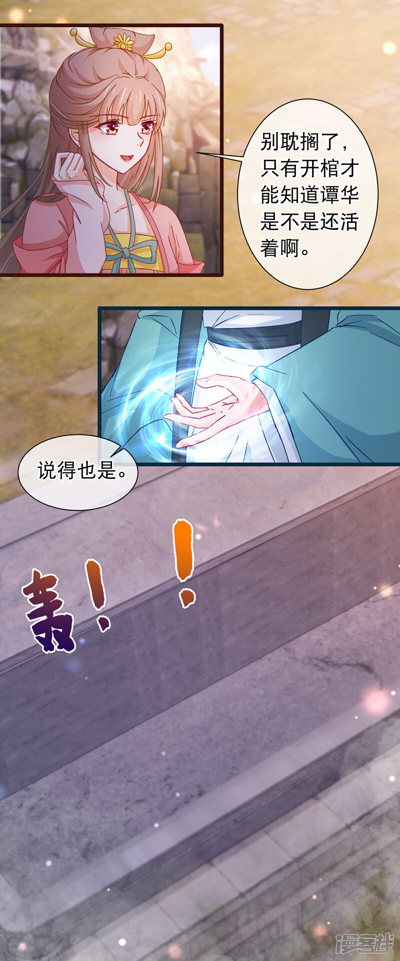 《穿越后捡到魔尊大人》第120话 掘坟者 第5页