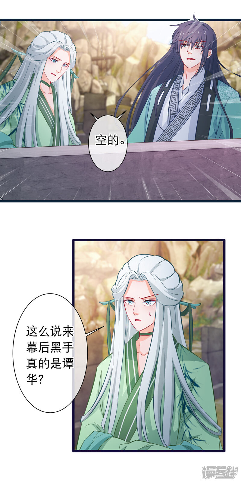 《穿越后捡到魔尊大人》第120话 掘坟者 第6页