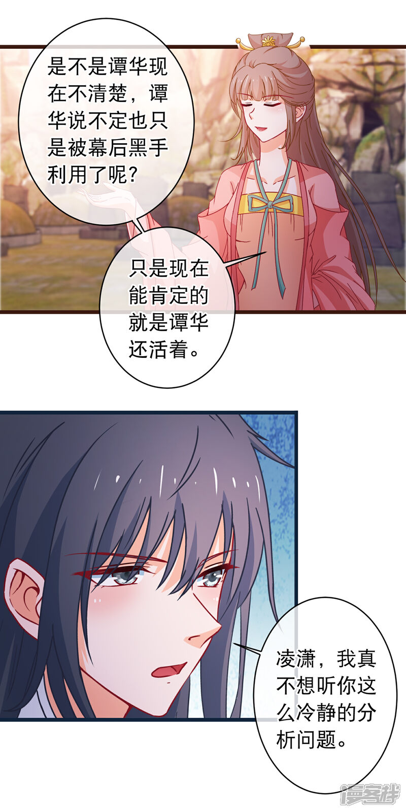 《穿越后捡到魔尊大人》第120话 掘坟者 第7页