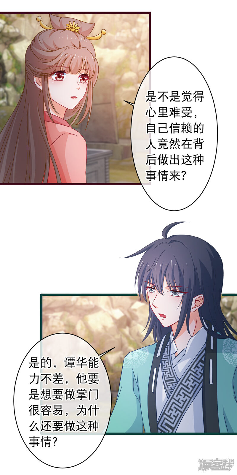 《穿越后捡到魔尊大人》第120话 掘坟者 第8页