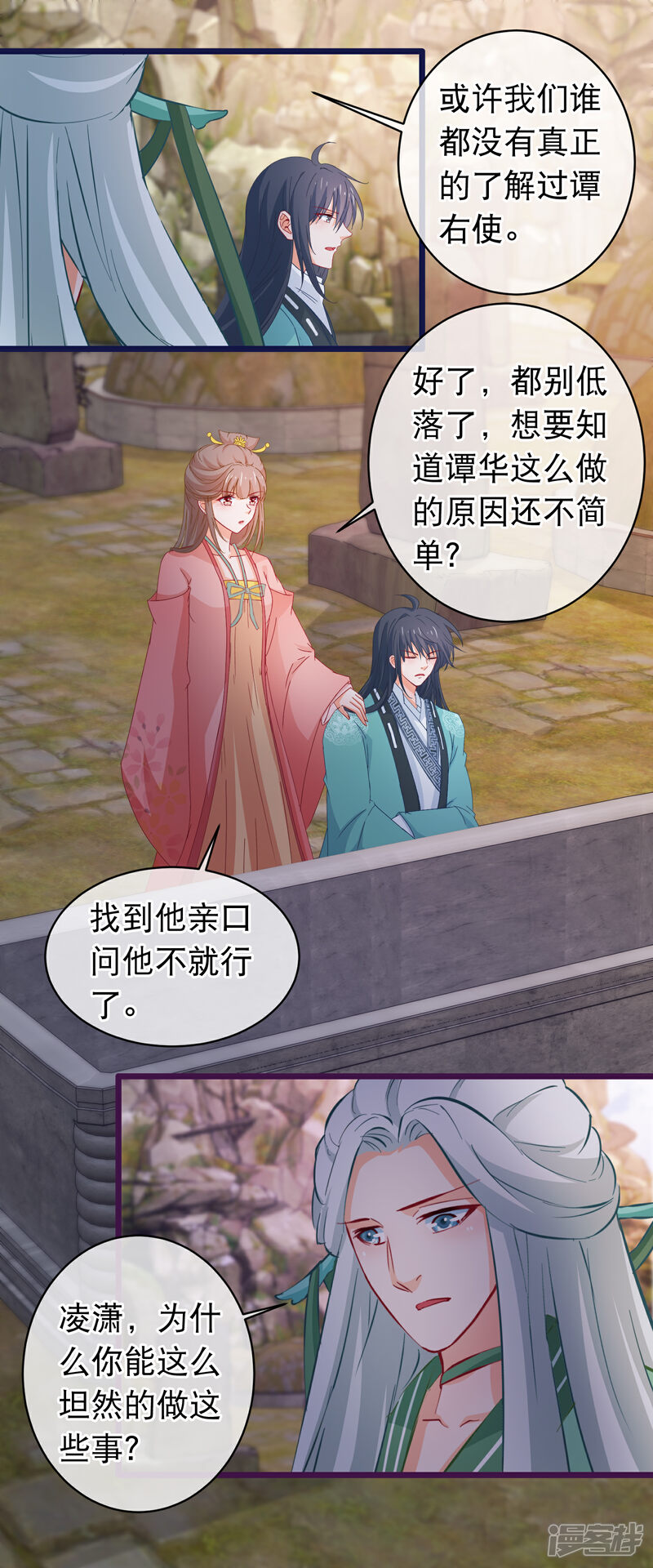 《穿越后捡到魔尊大人》第120话 掘坟者 第9页