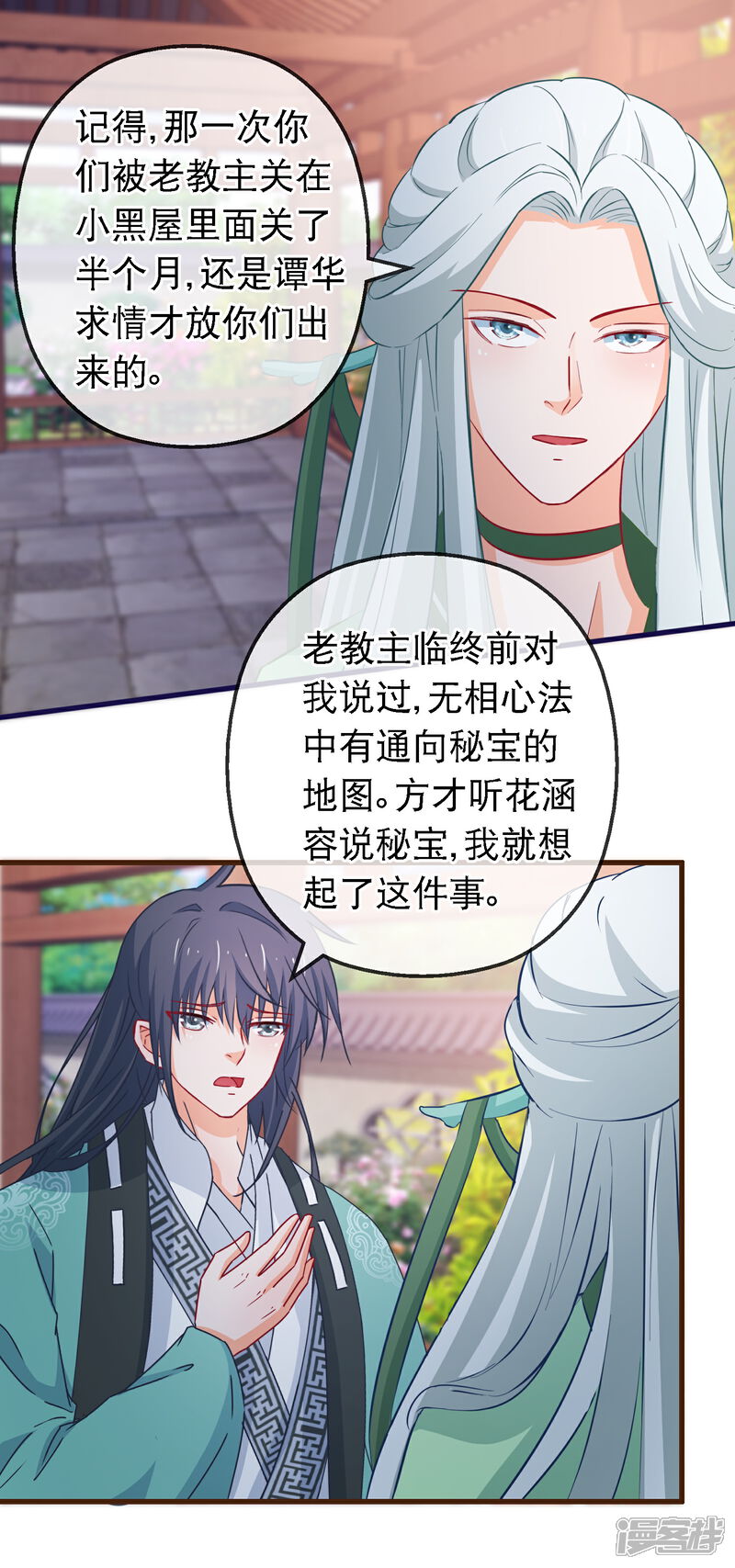 《穿越后捡到魔尊大人》第122话 秘宝 第13页