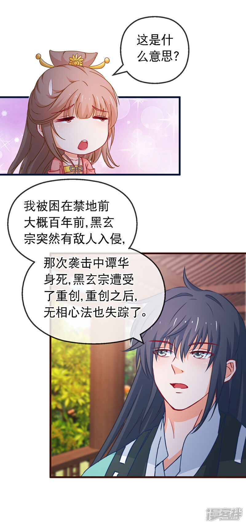 《穿越后捡到魔尊大人》第122话 秘宝 第14页