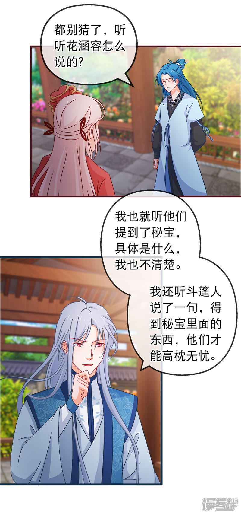 《穿越后捡到魔尊大人》第122话 秘宝 第3页