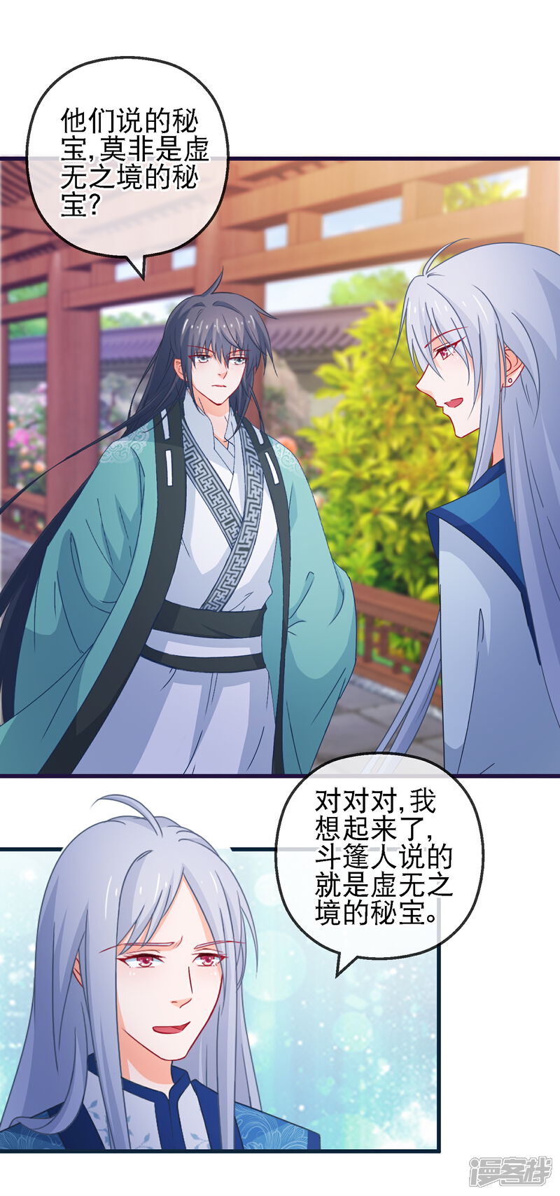《穿越后捡到魔尊大人》第122话 秘宝 第4页