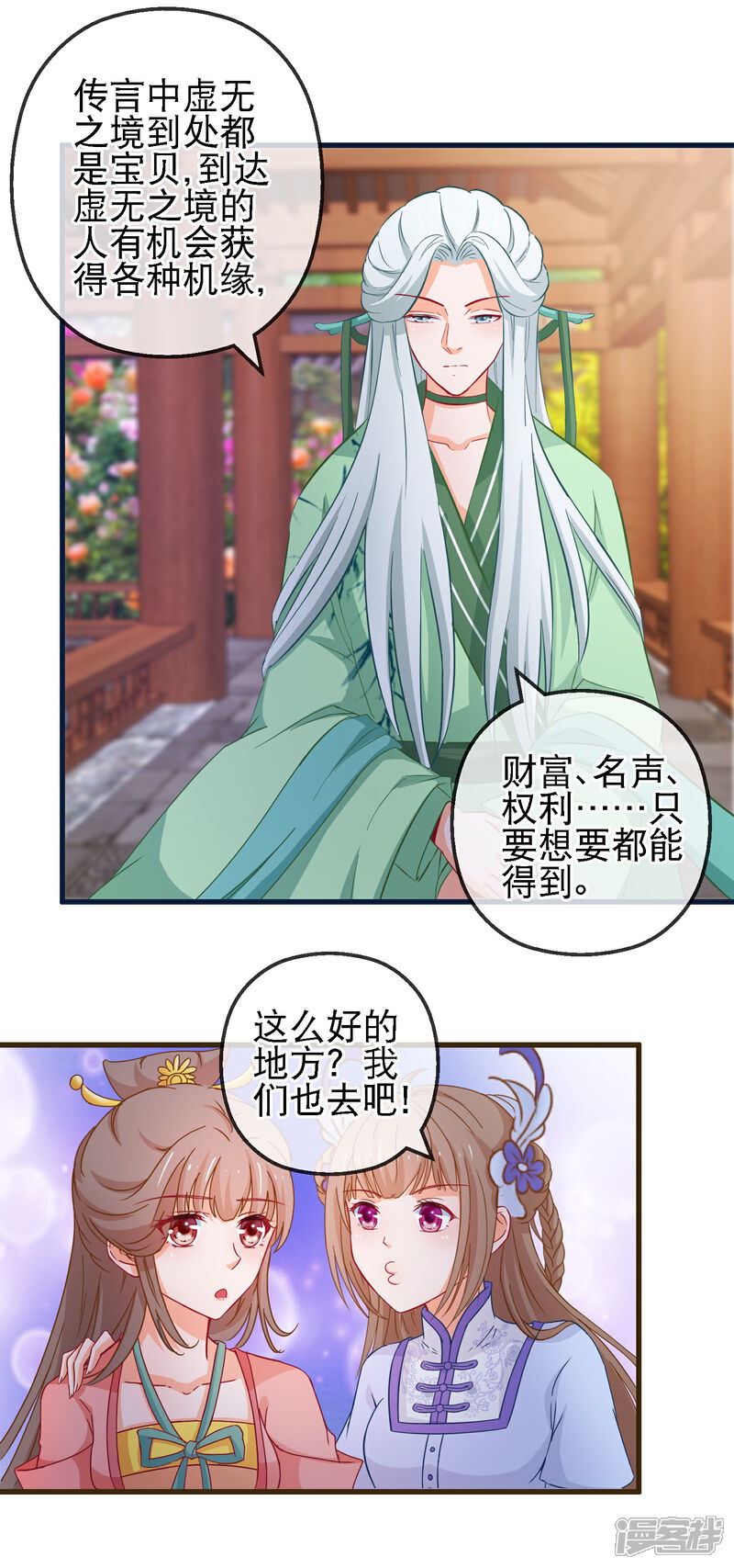 《穿越后捡到魔尊大人》第122话 秘宝 第6页