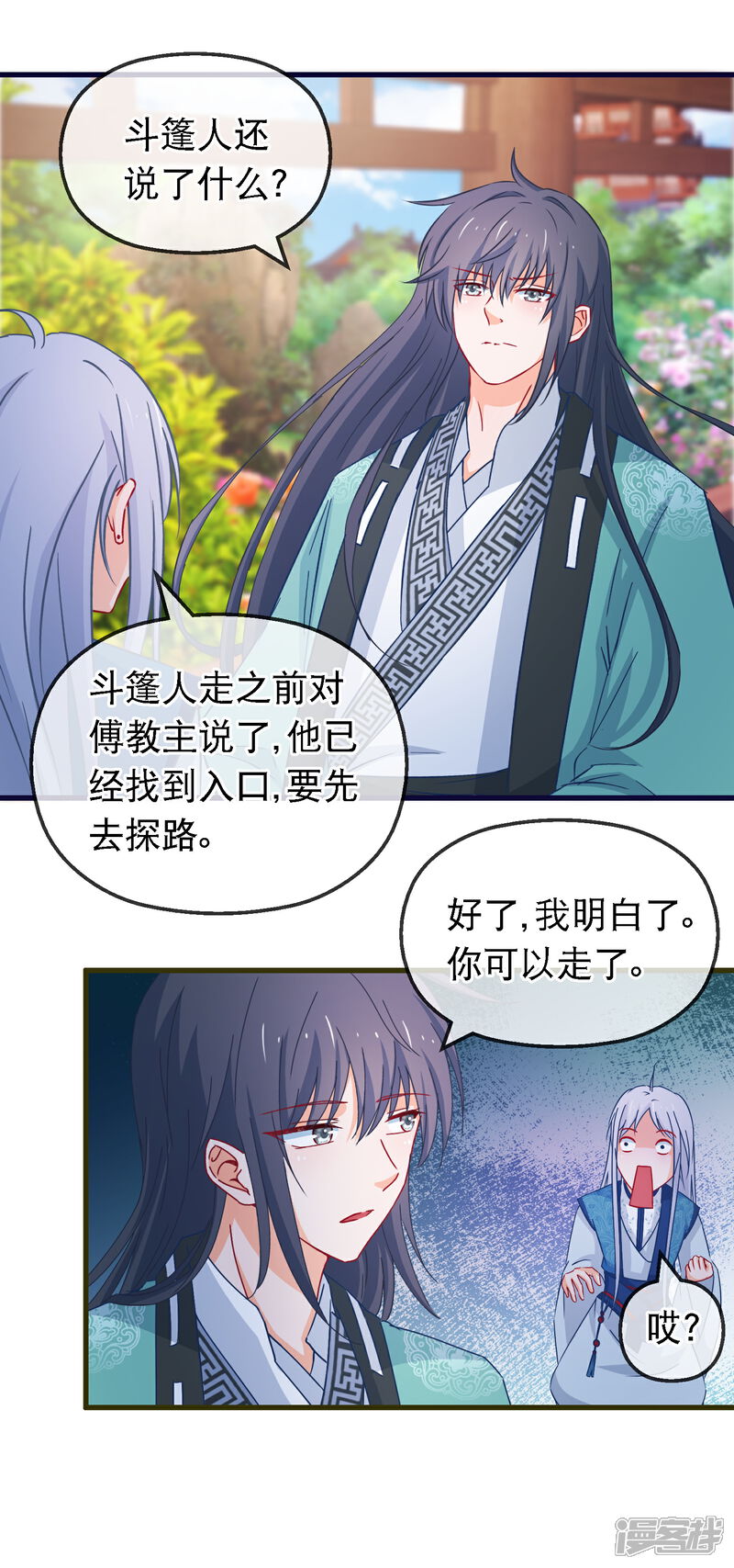 《穿越后捡到魔尊大人》第122话 秘宝 第8页