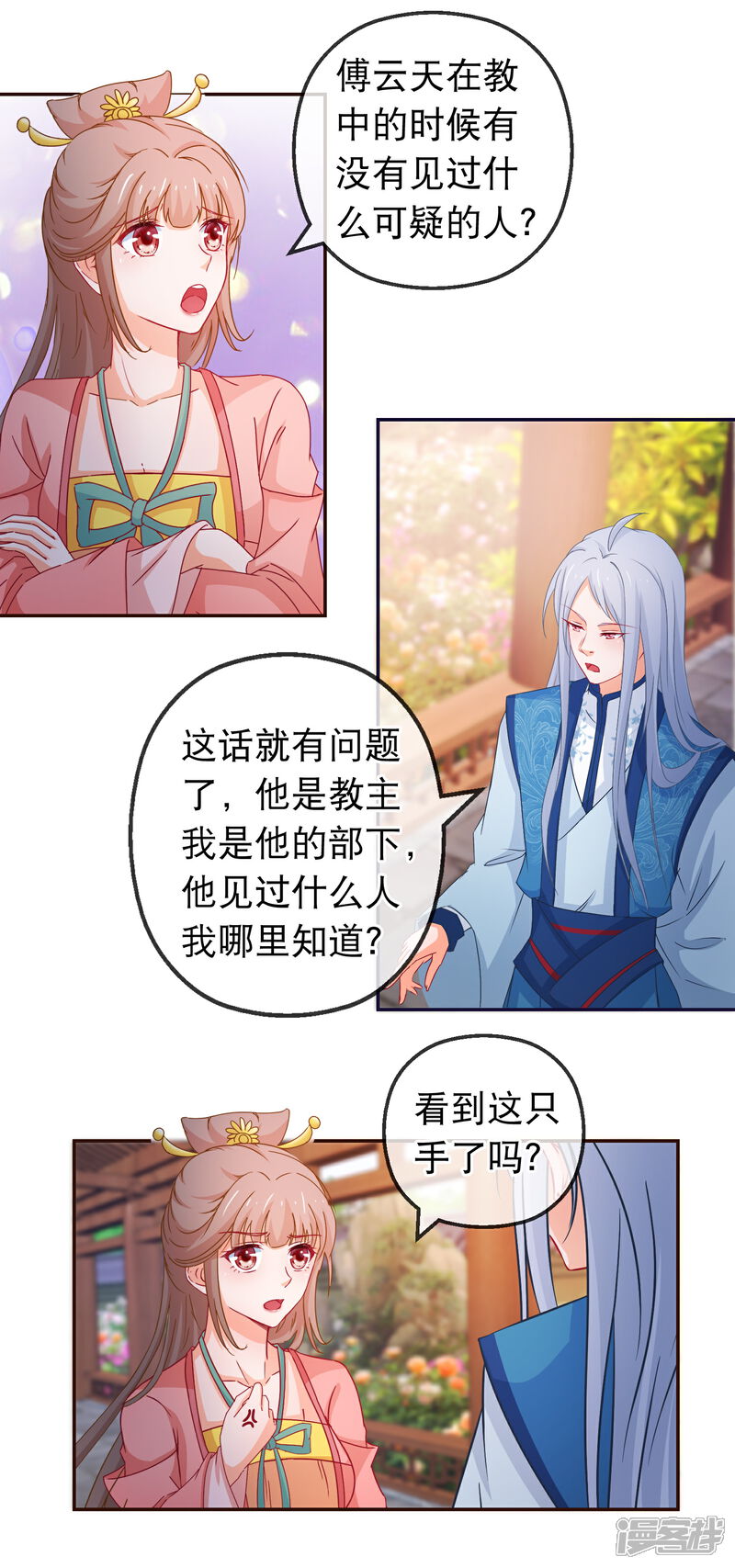 《穿越后捡到魔尊大人》第121话 可疑的人 第10页
