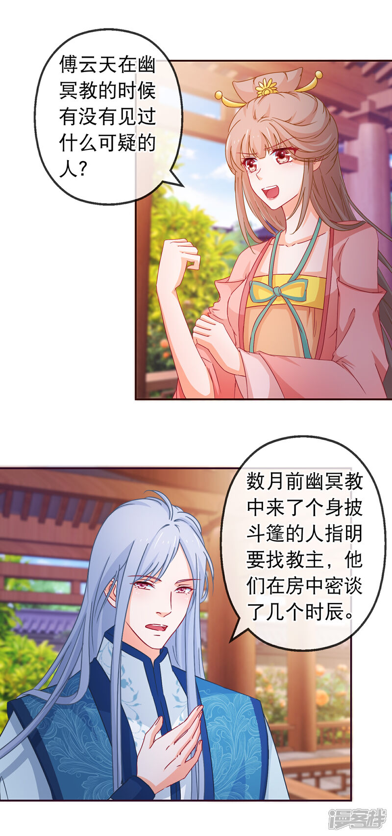 《穿越后捡到魔尊大人》第121话 可疑的人 第12页