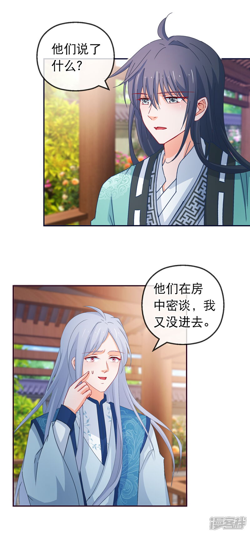 《穿越后捡到魔尊大人》第121话 可疑的人 第13页