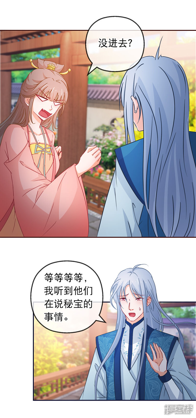 《穿越后捡到魔尊大人》第121话 可疑的人 第14页