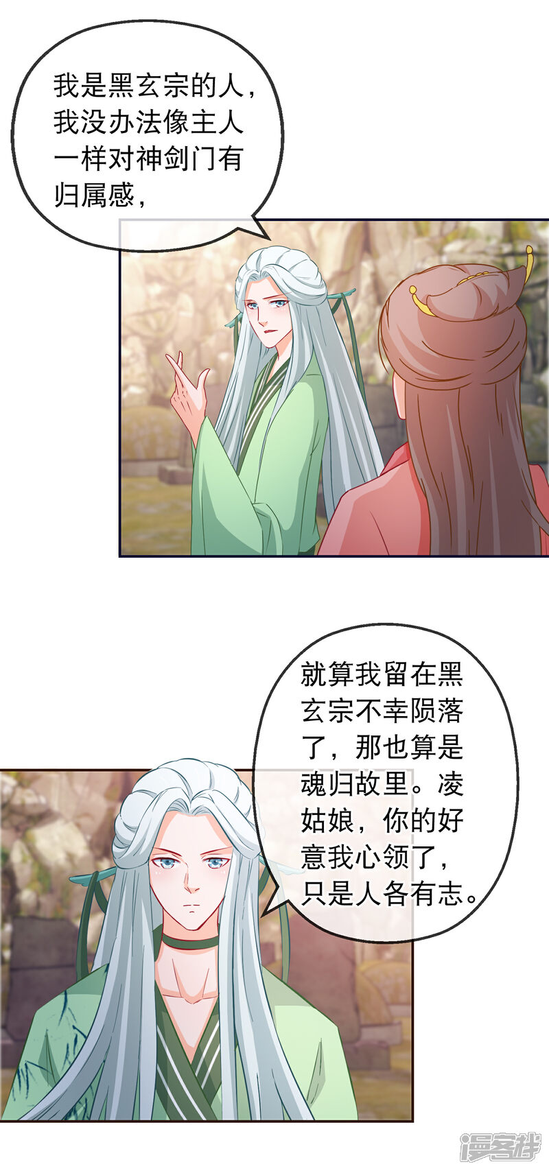 《穿越后捡到魔尊大人》第121话 可疑的人 第2页
