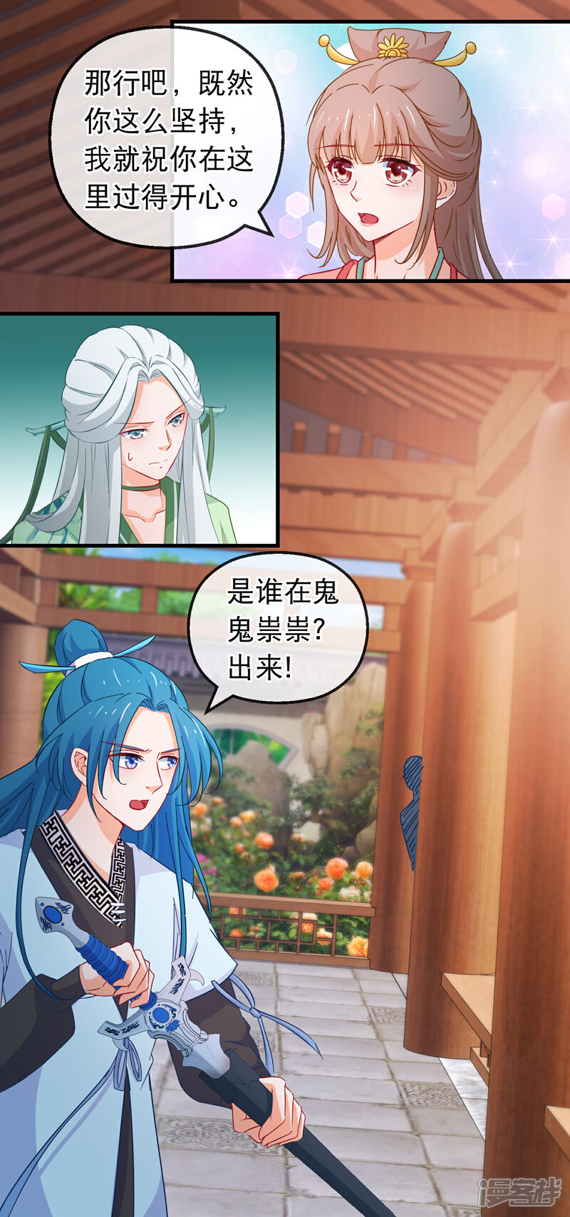 《穿越后捡到魔尊大人》第121话 可疑的人 第3页