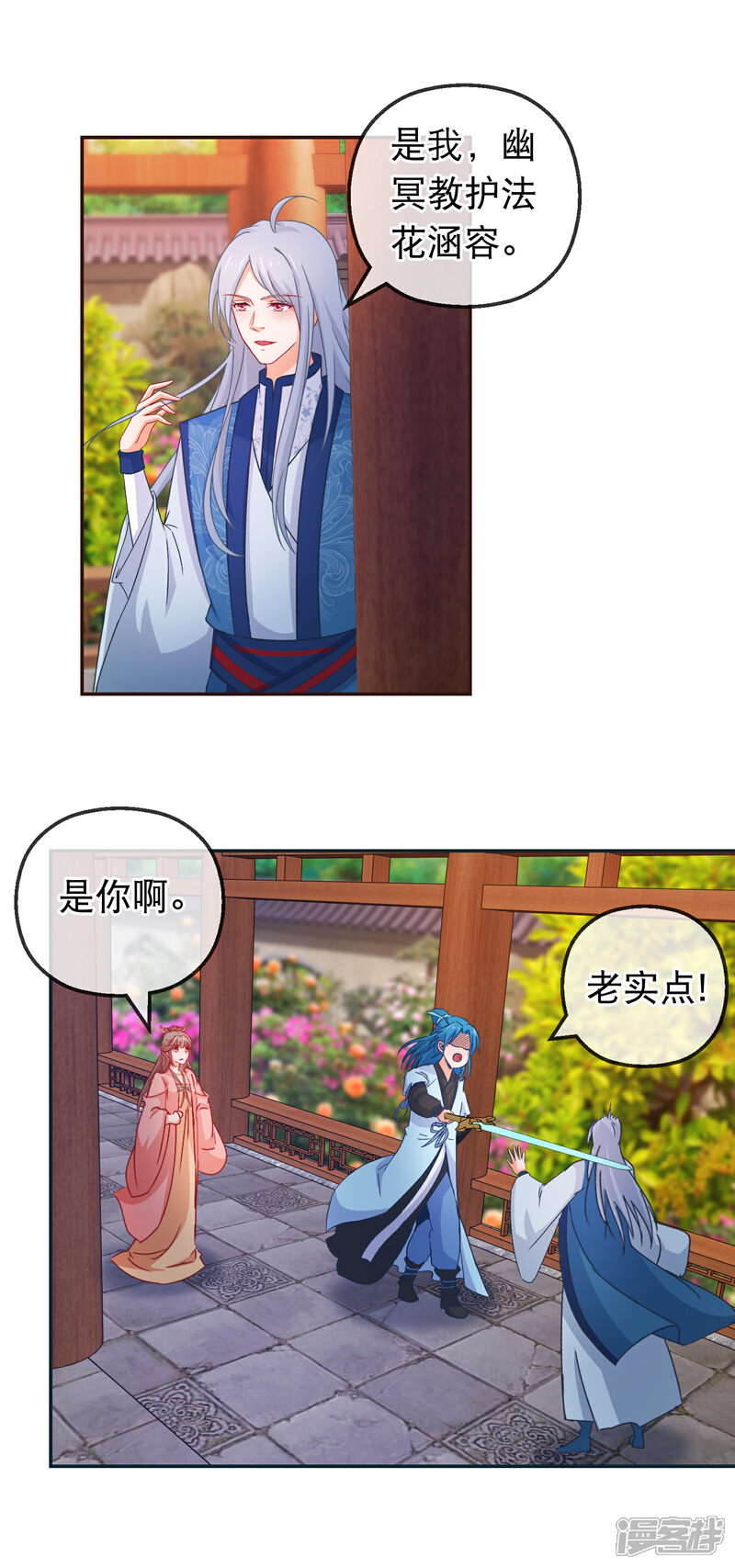 《穿越后捡到魔尊大人》第121话 可疑的人 第4页