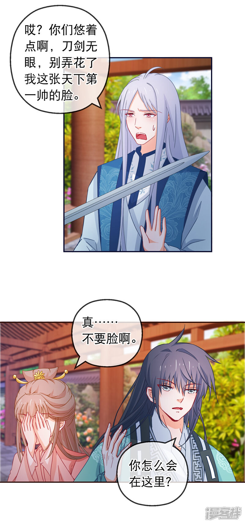 《穿越后捡到魔尊大人》第121话 可疑的人 第5页