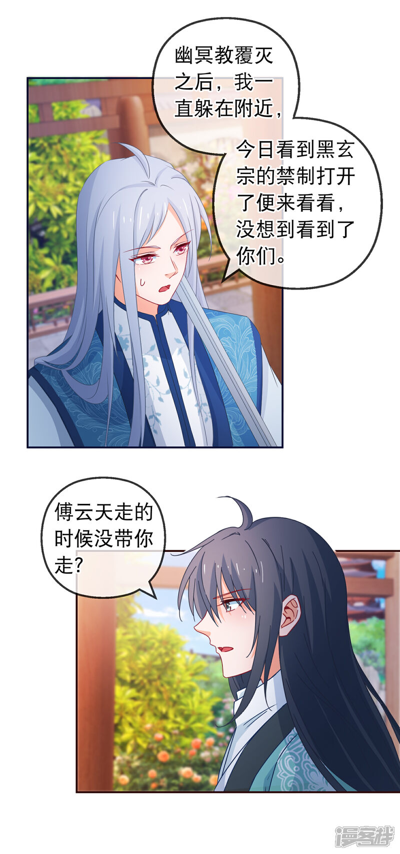 《穿越后捡到魔尊大人》第121话 可疑的人 第6页