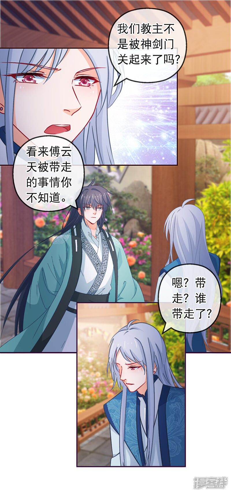 《穿越后捡到魔尊大人》第121话 可疑的人 第7页