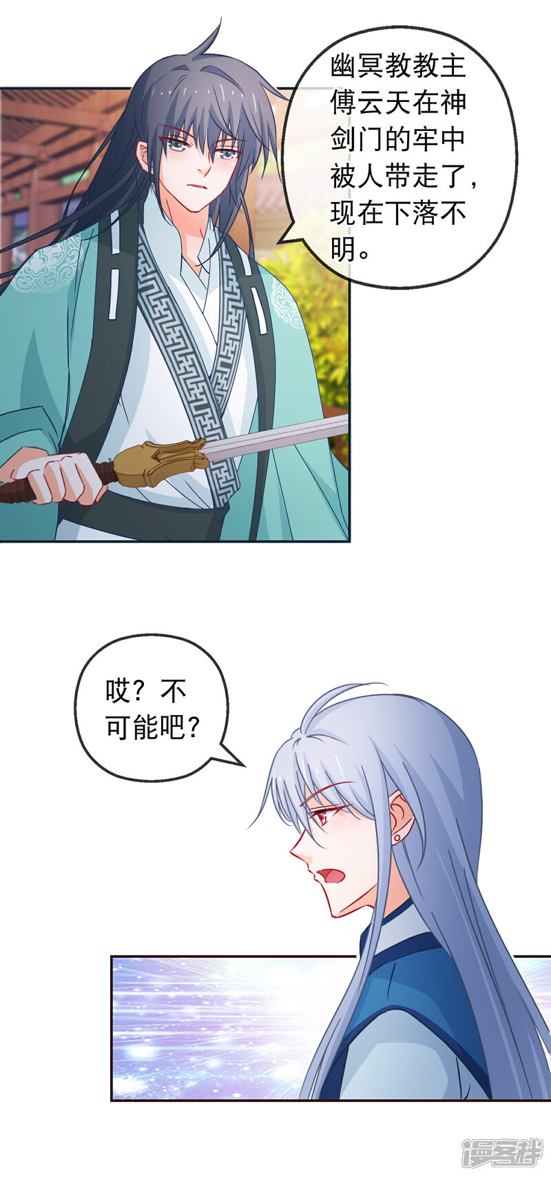 《穿越后捡到魔尊大人》第121话 可疑的人 第8页