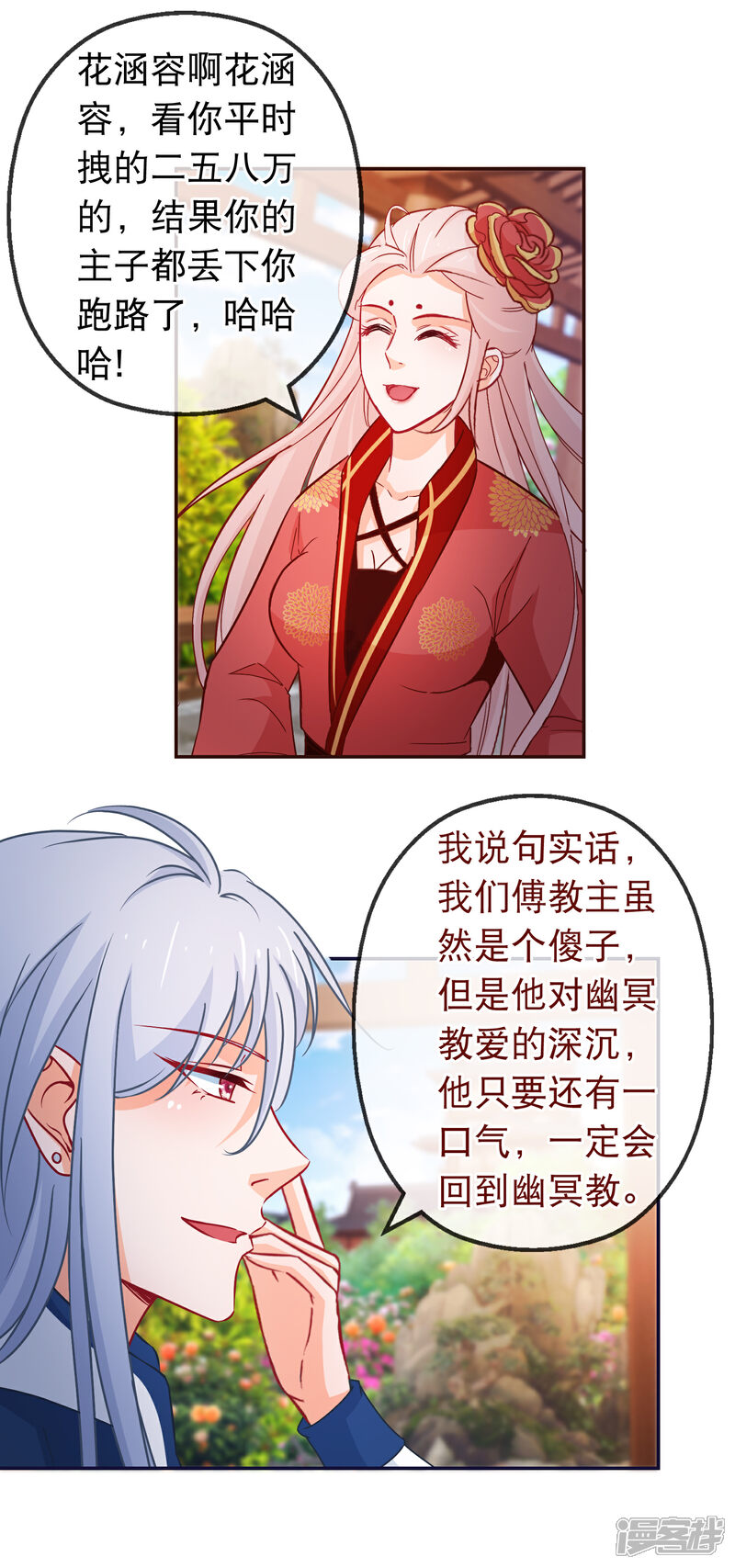 《穿越后捡到魔尊大人》第121话 可疑的人 第9页