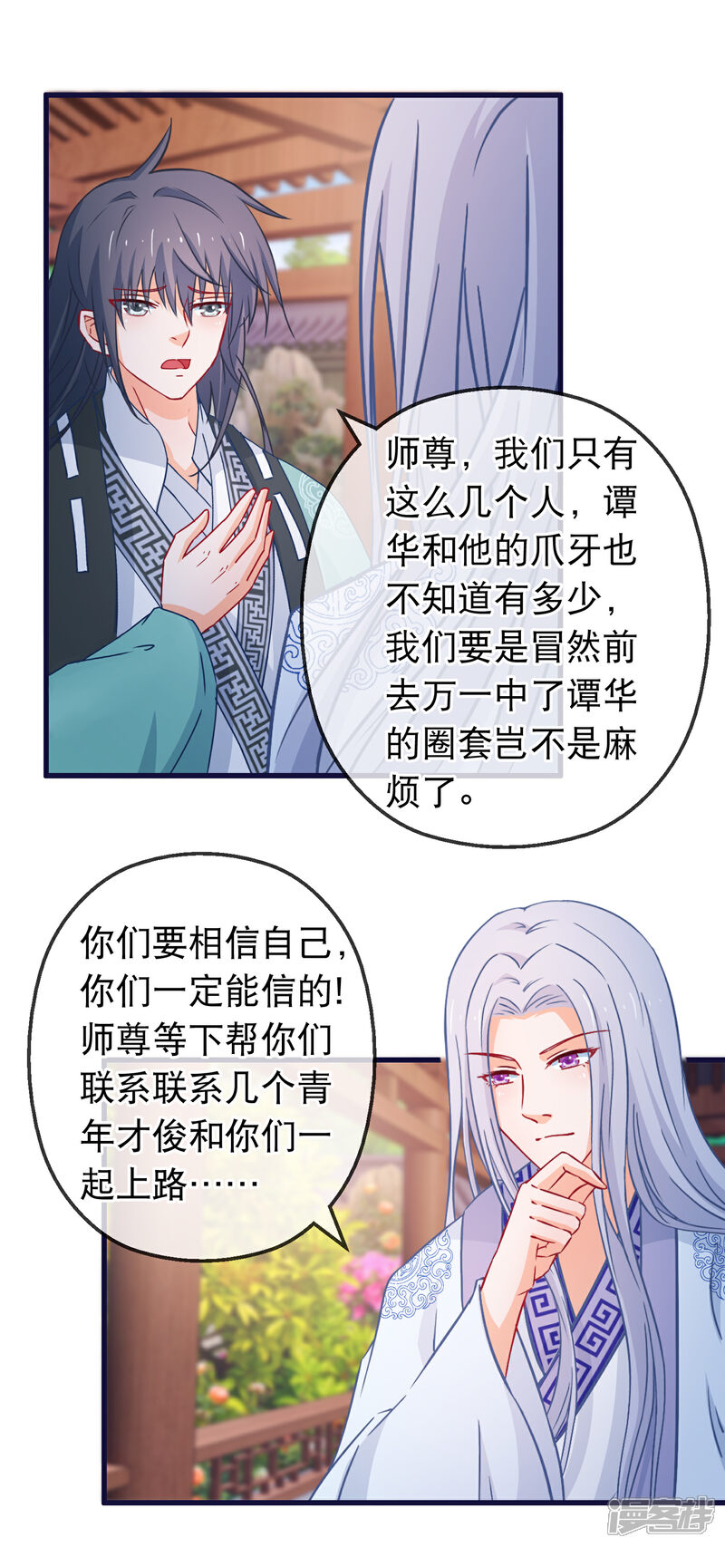 《穿越后捡到魔尊大人》第123话 弟子就需要多锻炼 第10页