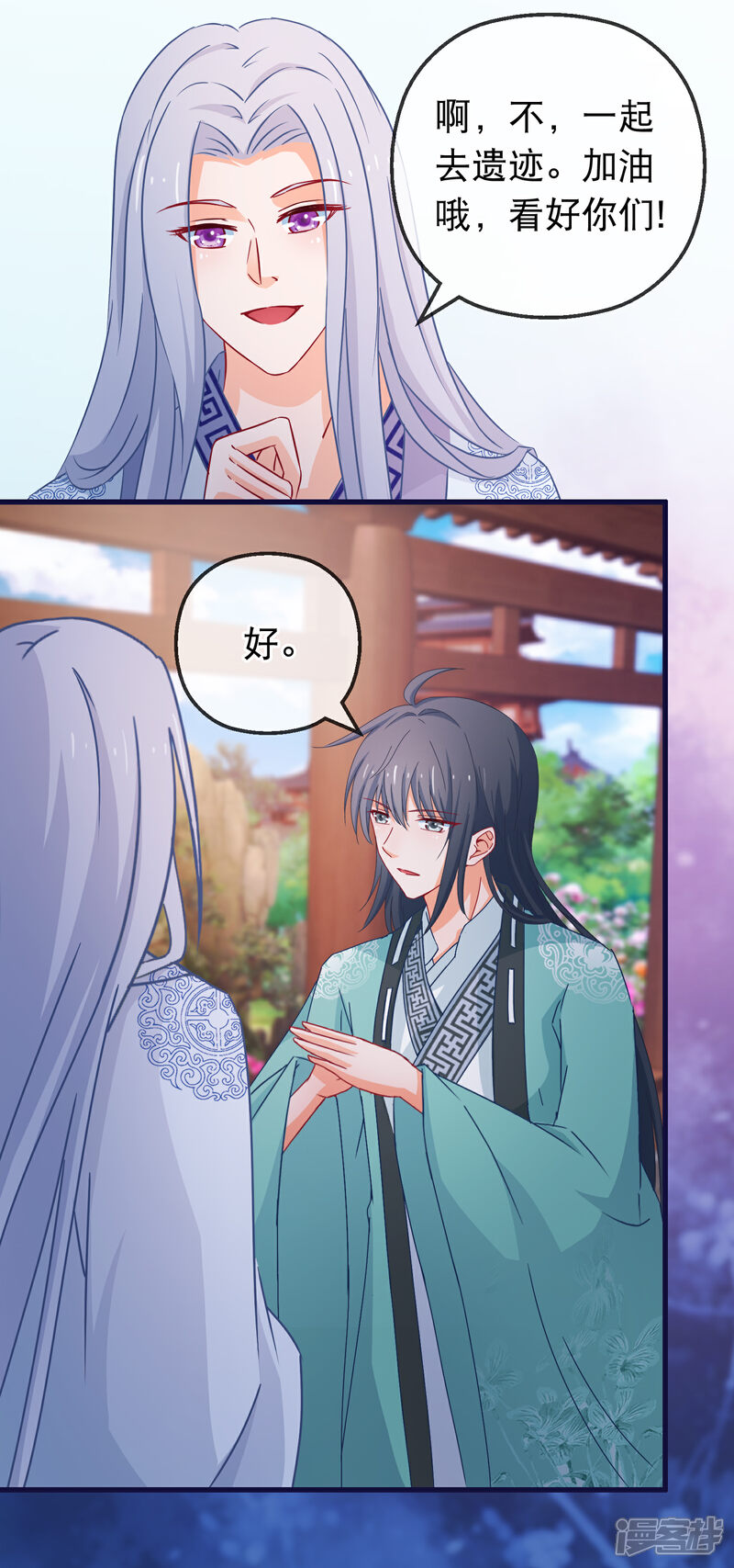《穿越后捡到魔尊大人》第123话 弟子就需要多锻炼 第11页