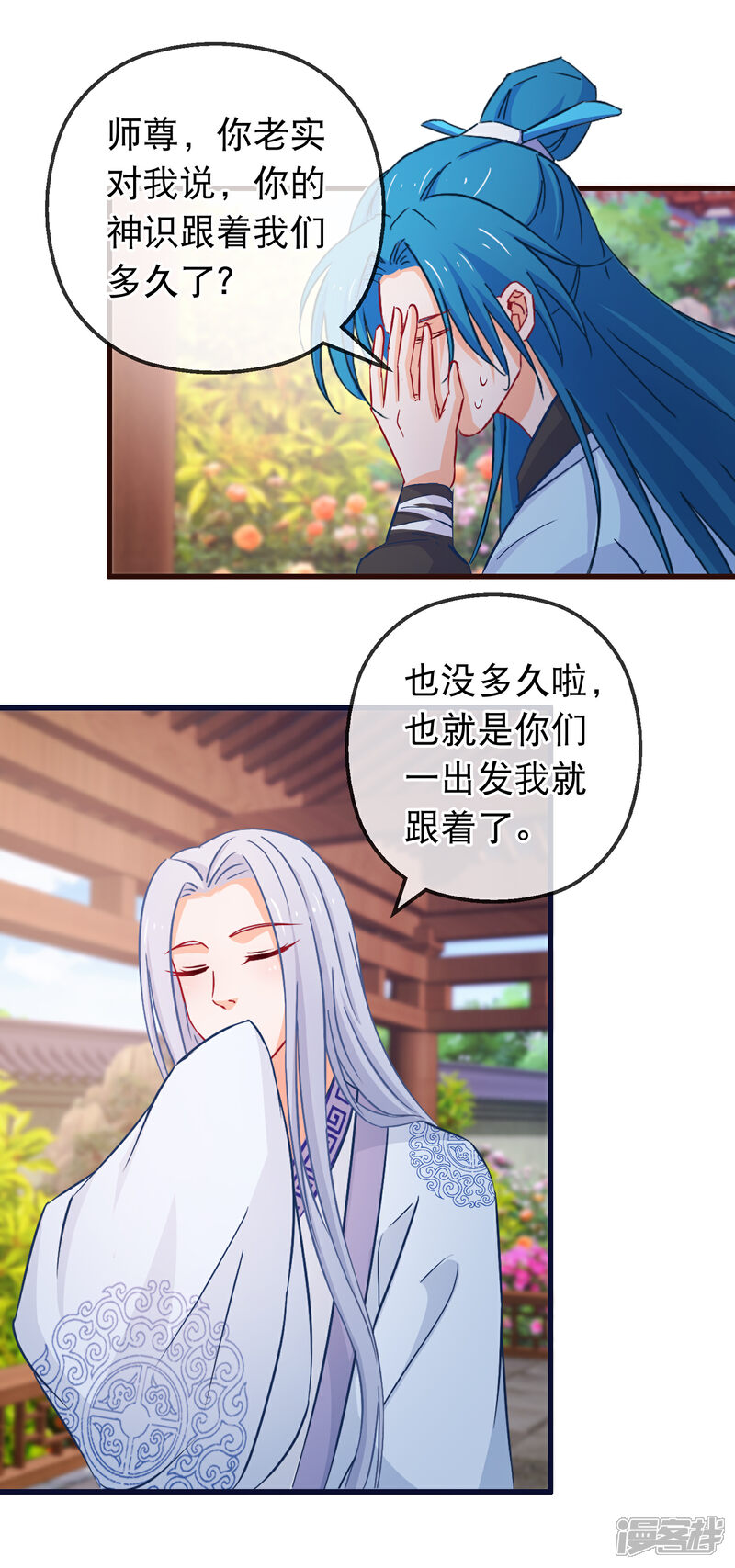 《穿越后捡到魔尊大人》第123话 弟子就需要多锻炼 第12页