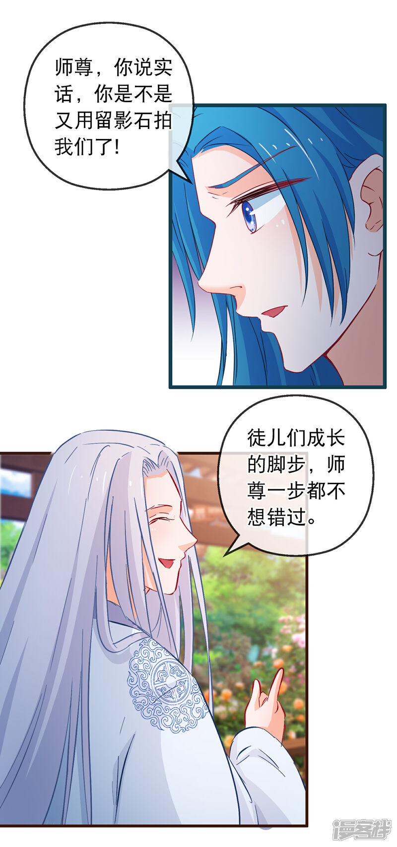 《穿越后捡到魔尊大人》第123话 弟子就需要多锻炼 第13页