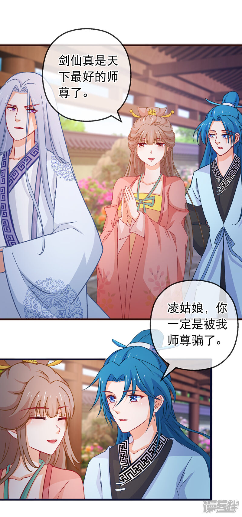 《穿越后捡到魔尊大人》第123话 弟子就需要多锻炼 第14页