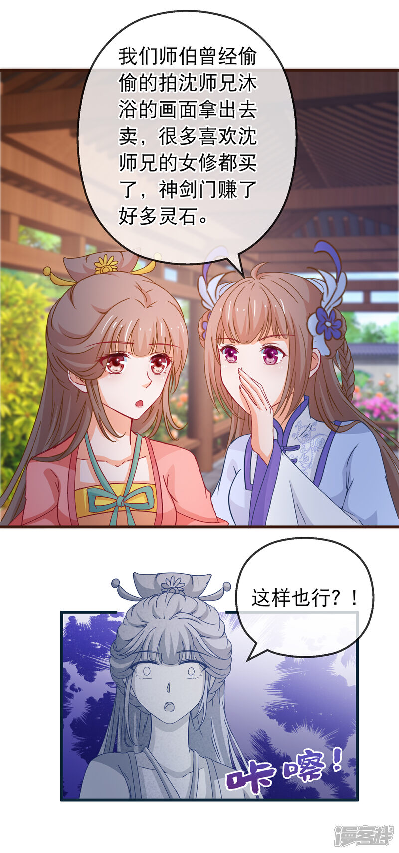 《穿越后捡到魔尊大人》第123话 弟子就需要多锻炼 第15页
