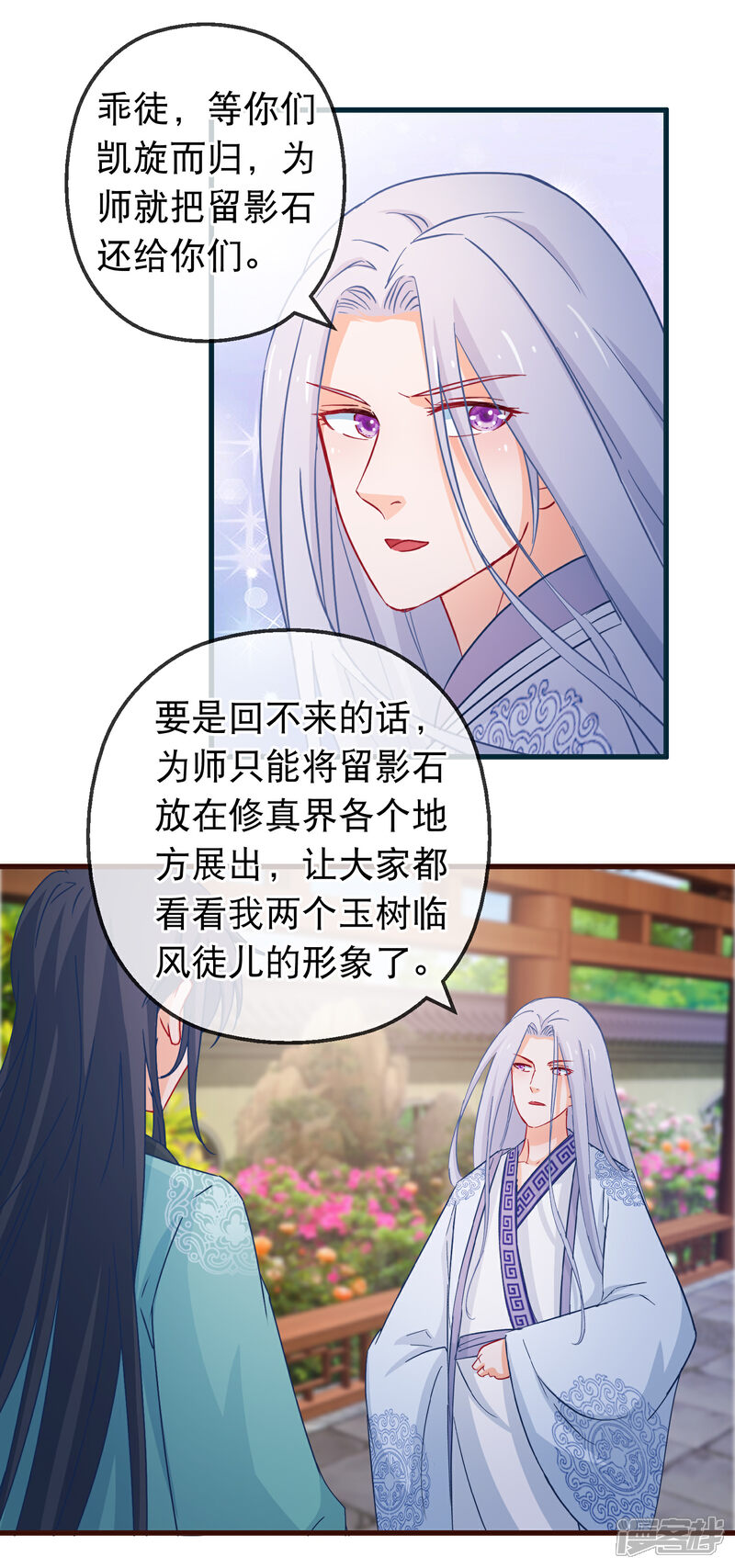 《穿越后捡到魔尊大人》第123话 弟子就需要多锻炼 第17页