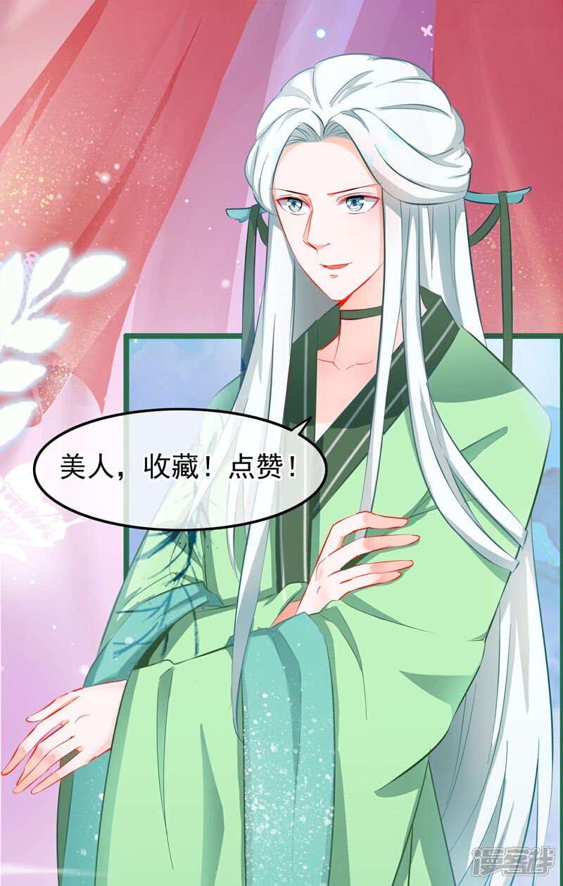 《穿越后捡到魔尊大人》第123话 弟子就需要多锻炼 第18页
